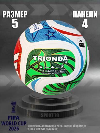 TRiNiDAD RICARDOα WorldChampionLimited Мяч футбольный ADIDAS WC TRIONDA PRO Мультиколор цвет — купить за